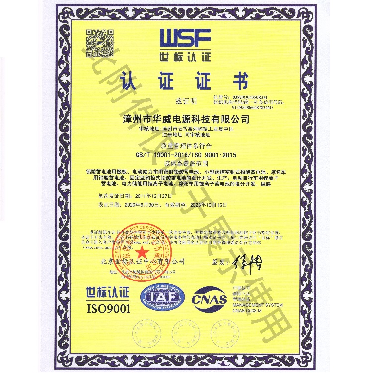 奧特多蓄電池廠家ISO9001-2015(CN)